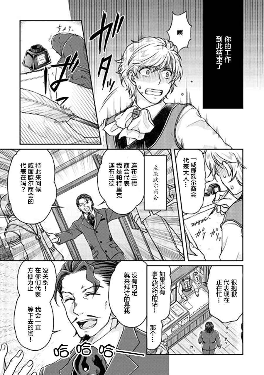 月光下的异世界之旅 第28话 第5页