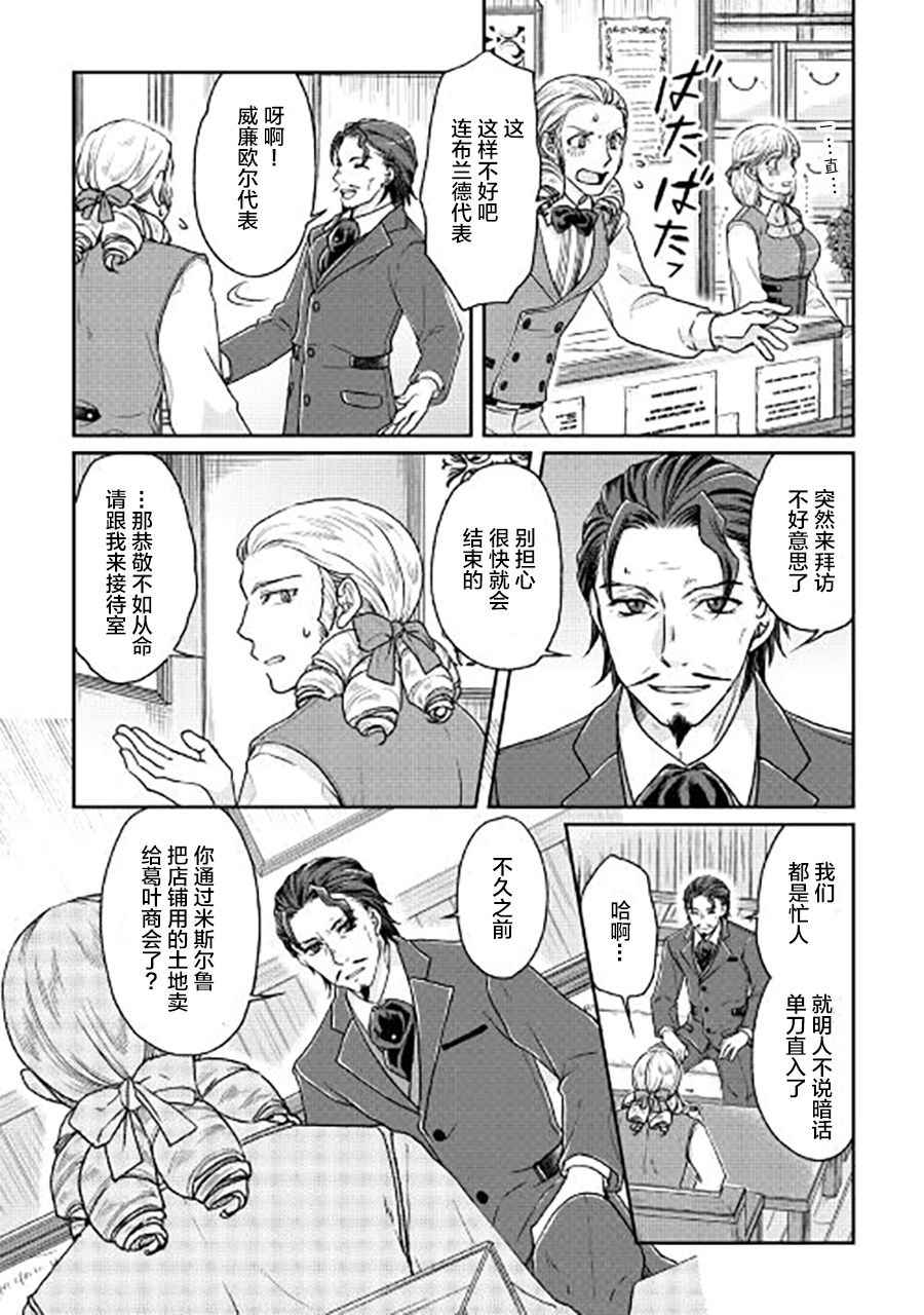 月光下的异世界之旅 第28话 第6页