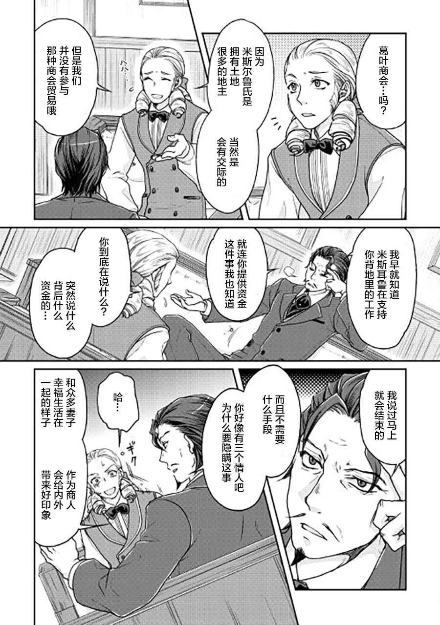 月光下的异世界之旅 第28话 第7页