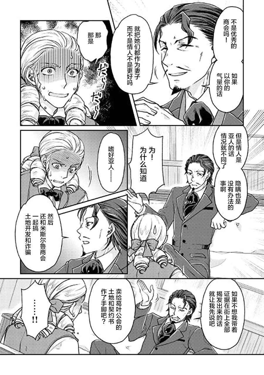 月光下的异世界之旅 第28话 第8页
