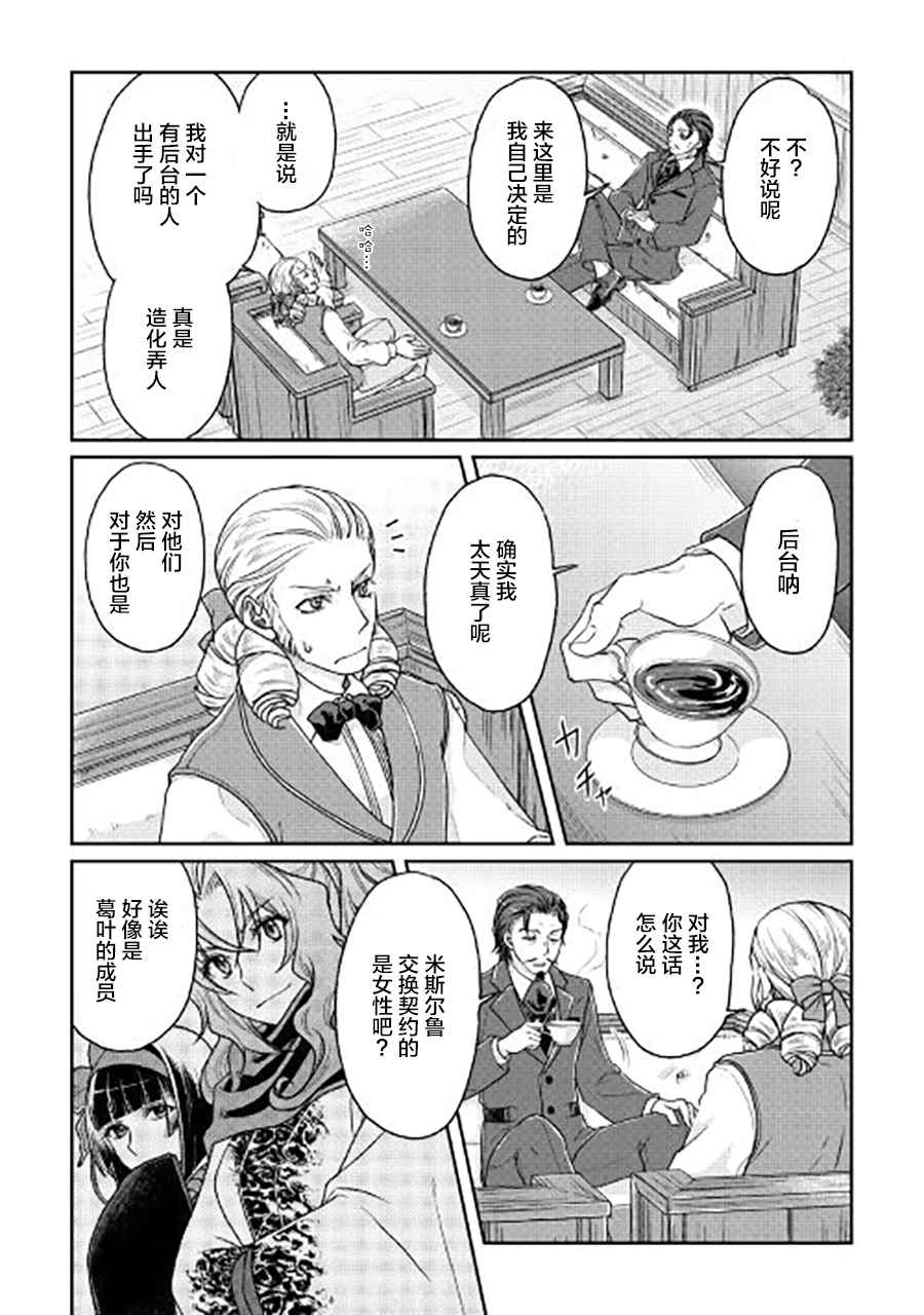 月光下的异世界之旅 第28话 第10页