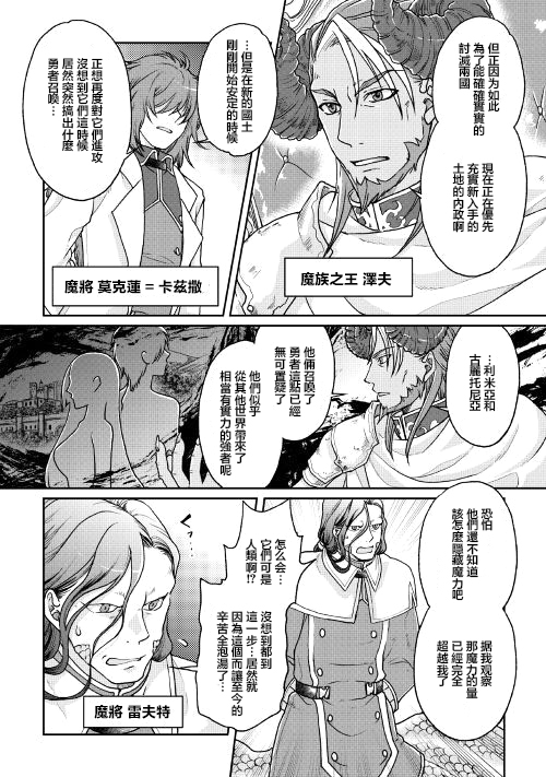 月光下的异世界之旅 第29话 第2页