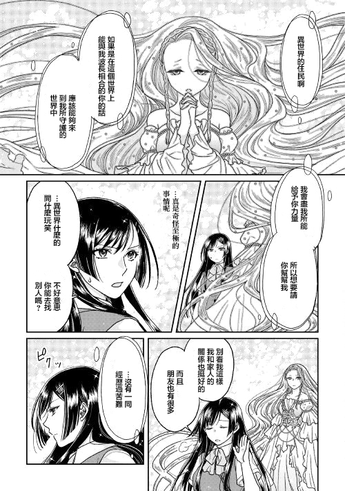 月光下的异世界之旅 第29话 第15页