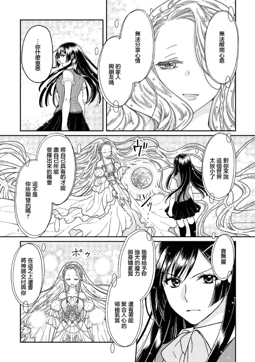 月光下的异世界之旅 第29话 第16页