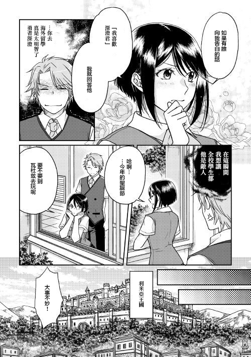 月光下的异世界之旅 第29话 第22页