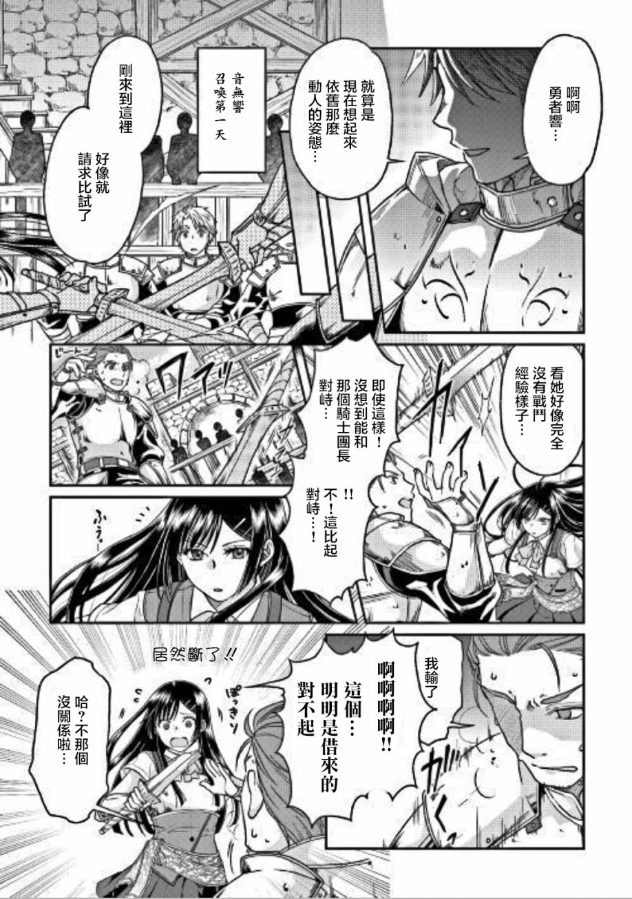 月光下的异世界之旅 第30话 第12页