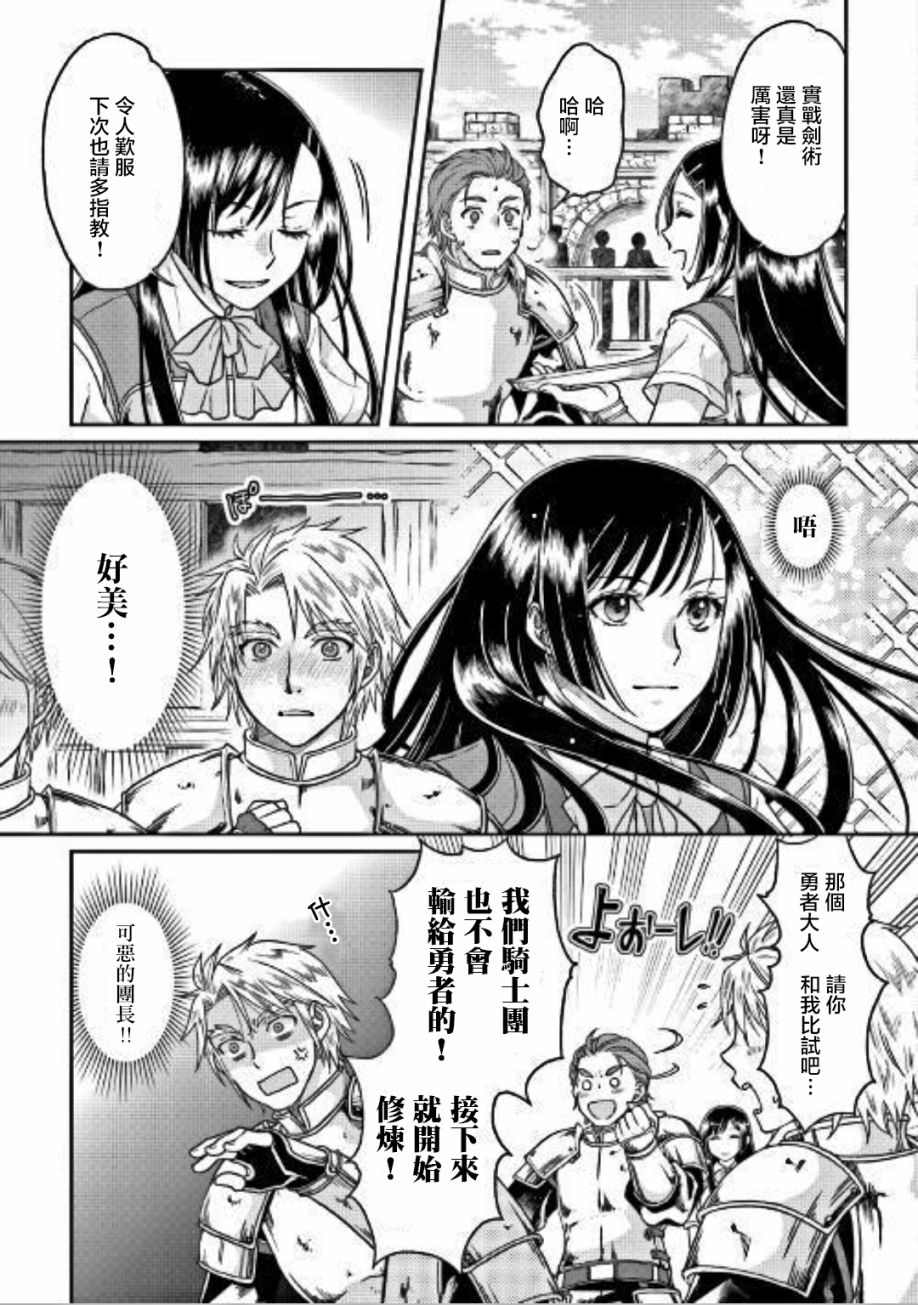 月光下的异世界之旅 第30话 第13页