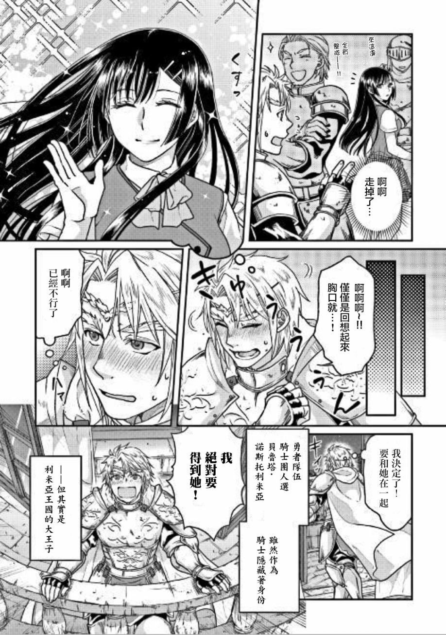 月光下的异世界之旅 第30话 第14页