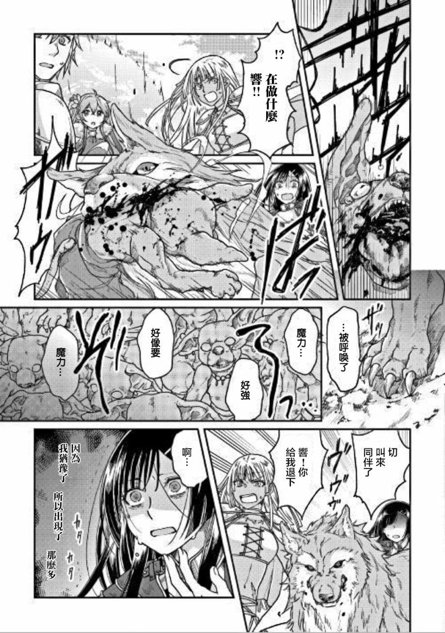 月光下的异世界之旅 第30话 第19页