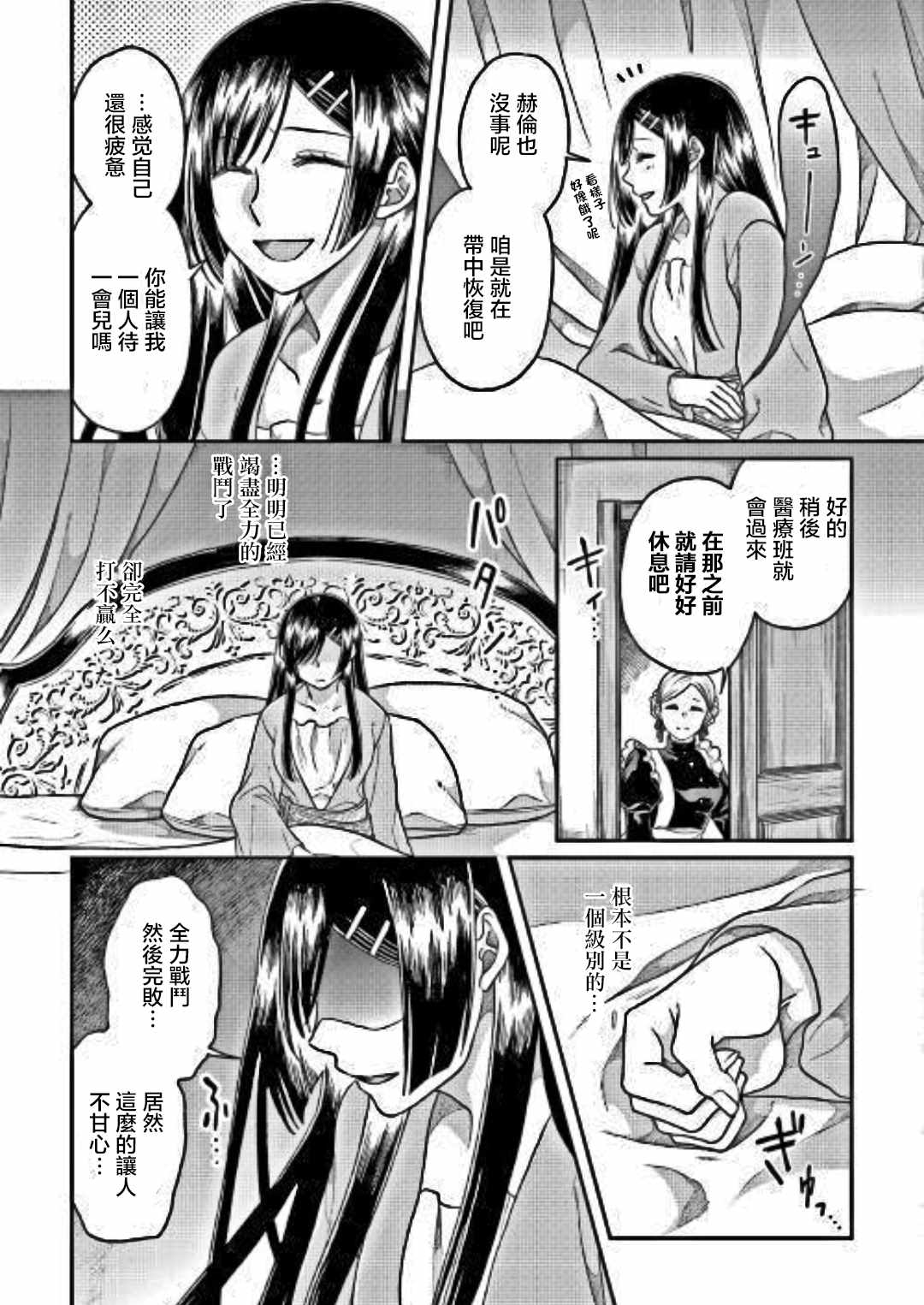月光下的异世界之旅 第31话 第13页