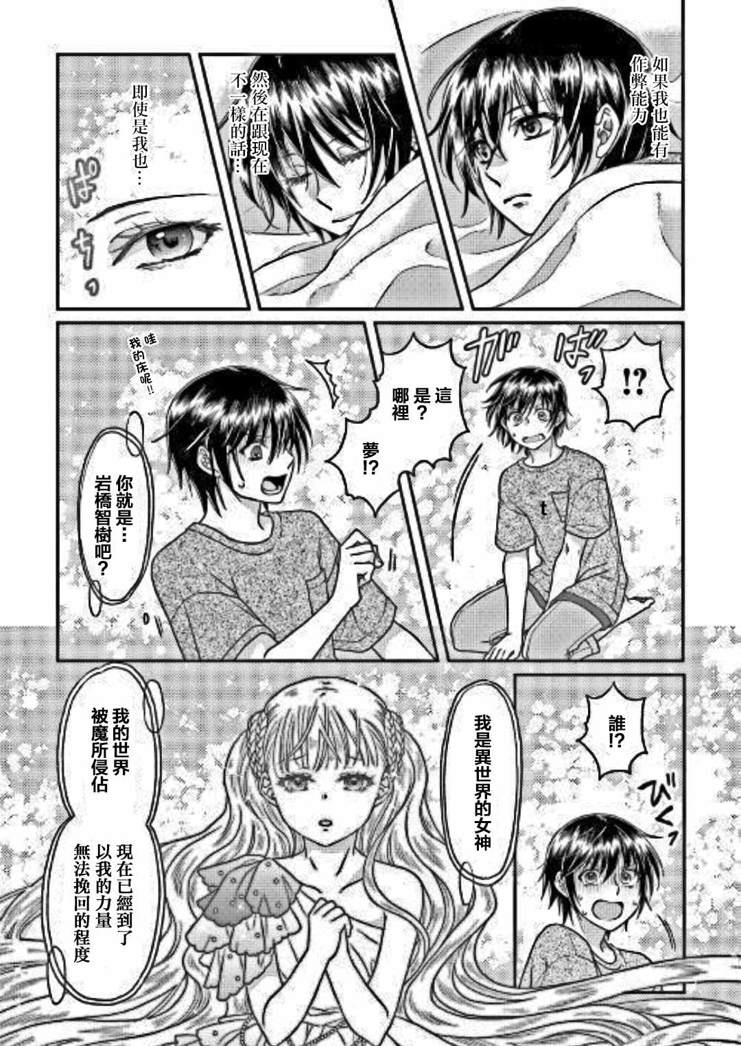 月光下的异世界之旅 第31话 第19页