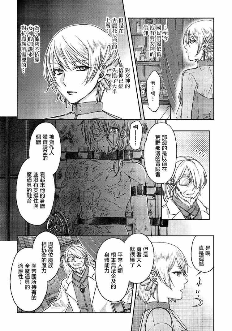 月光下的异世界之旅 第32话 第7页