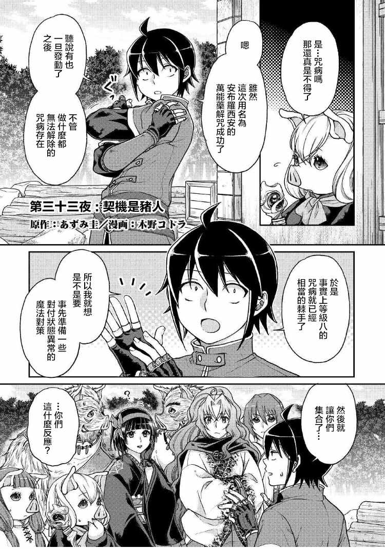 月光下的异世界之旅 第33话 第1页
