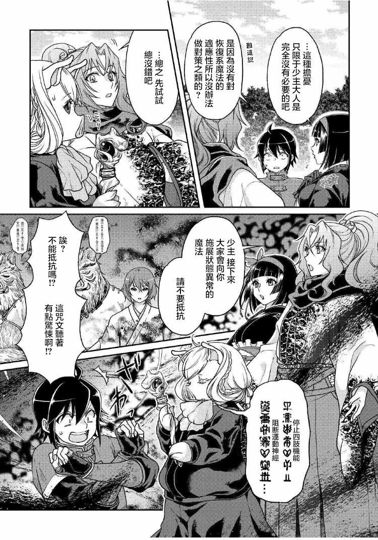 月光下的异世界之旅 第33话 第2页