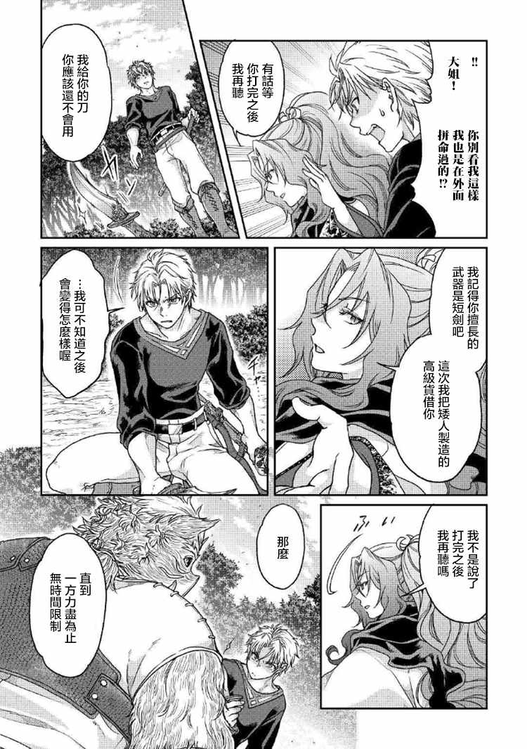 月光下的异世界之旅 第33话 第16页