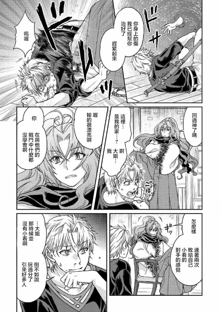 月光下的异世界之旅 第33话 第19页