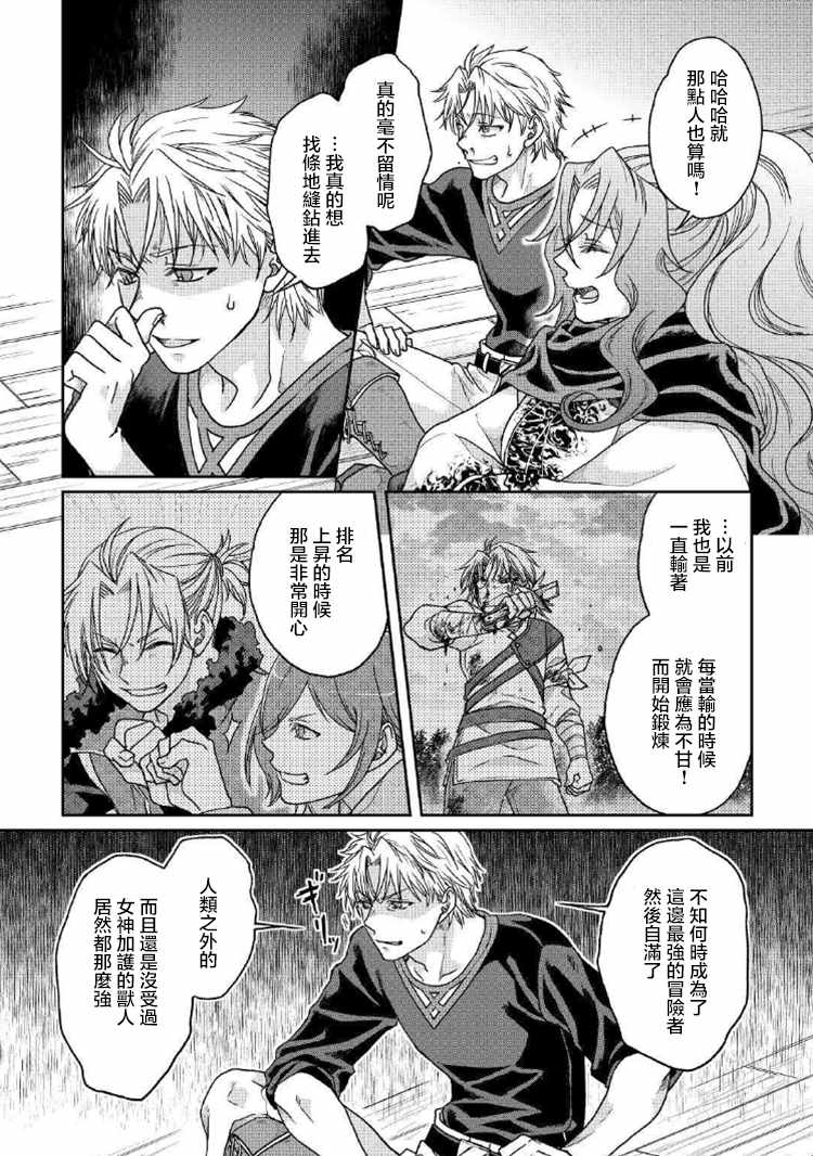 月光下的异世界之旅 第33话 第20页