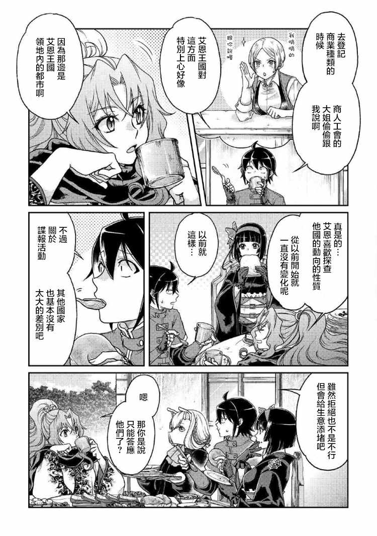 月光下的异世界之旅 第33话 第7页