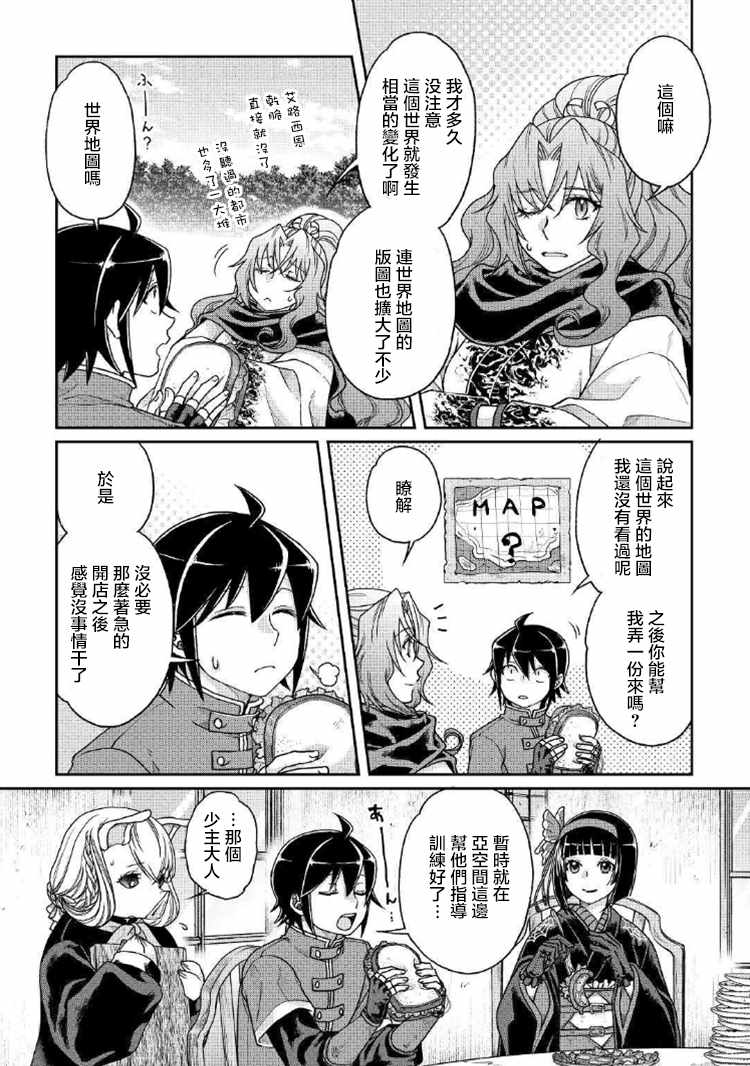 月光下的异世界之旅 第33话 第9页