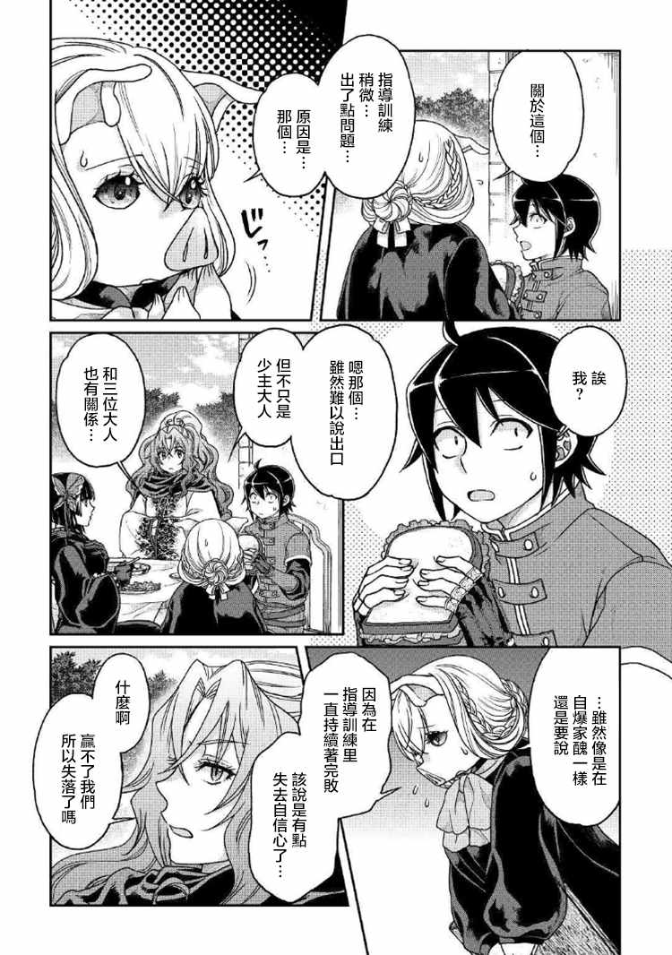月光下的异世界之旅 第33话 第10页
