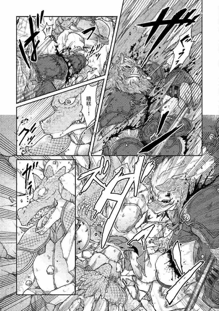 月光下的异世界之旅 第34话 第13页