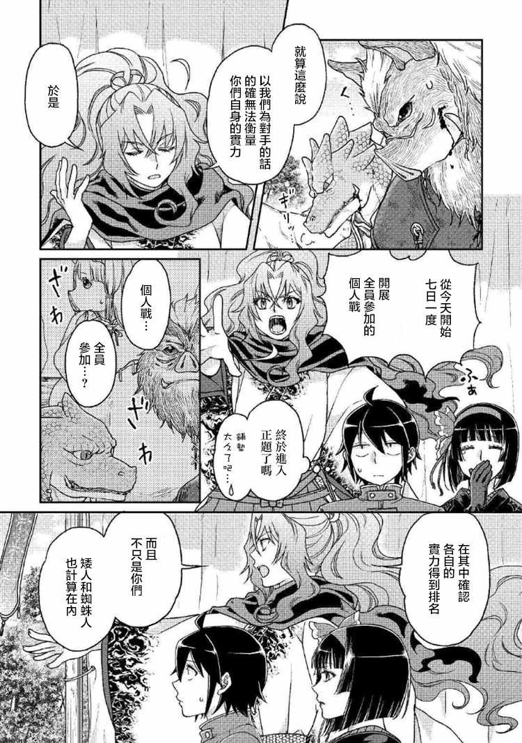 月光下的异世界之旅 第34话 第16页