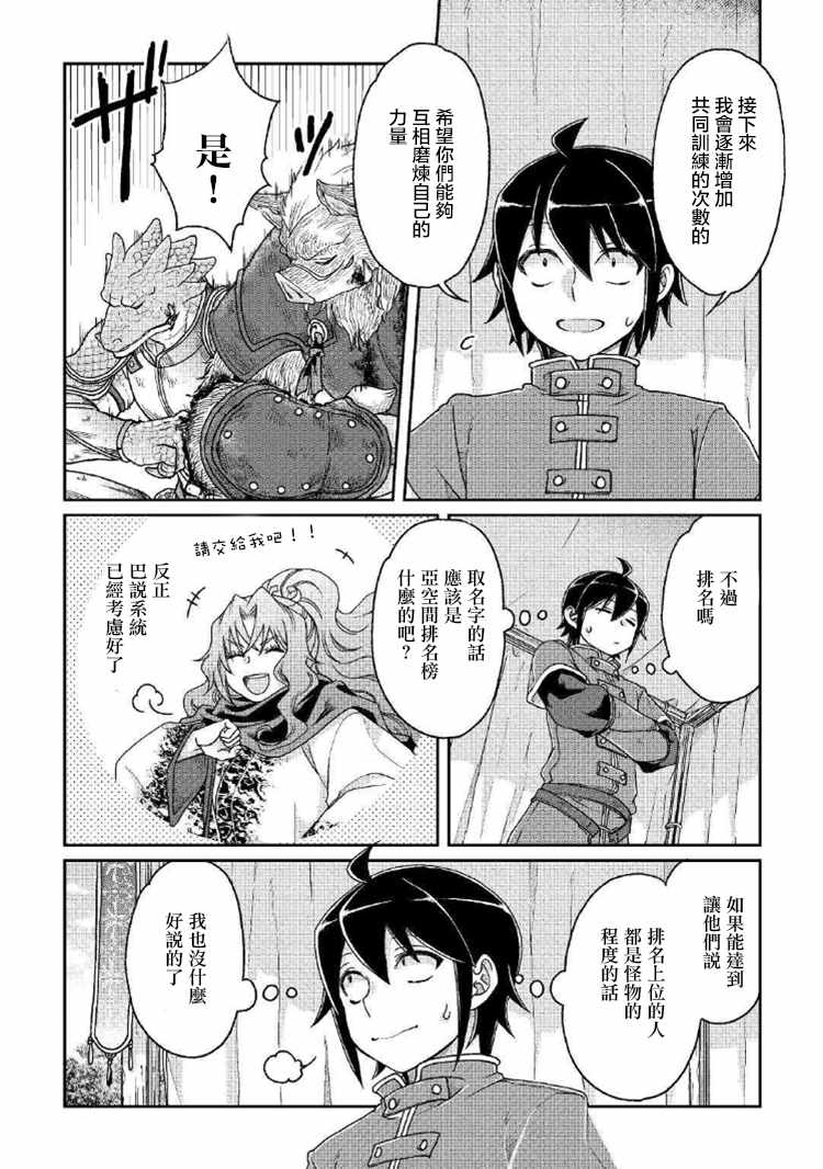 月光下的异世界之旅 第34话 第20页