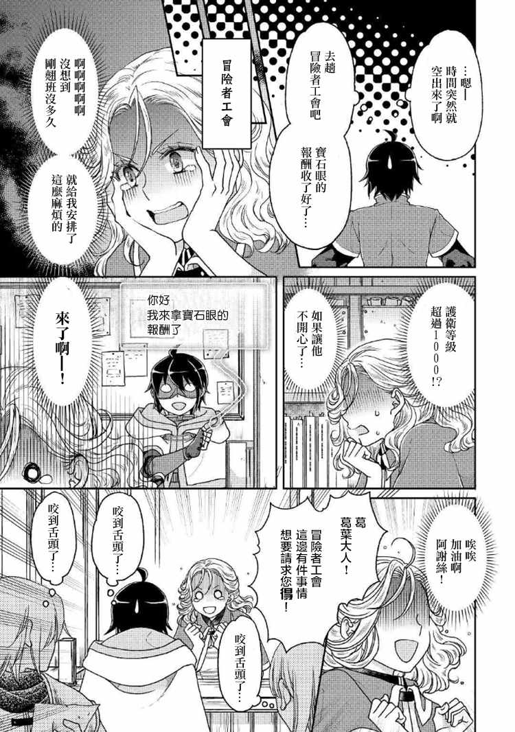 月光下的异世界之旅 第34话 第21页