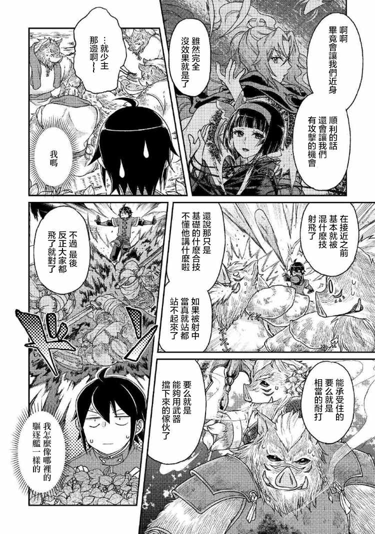 月光下的异世界之旅 第34话 第4页