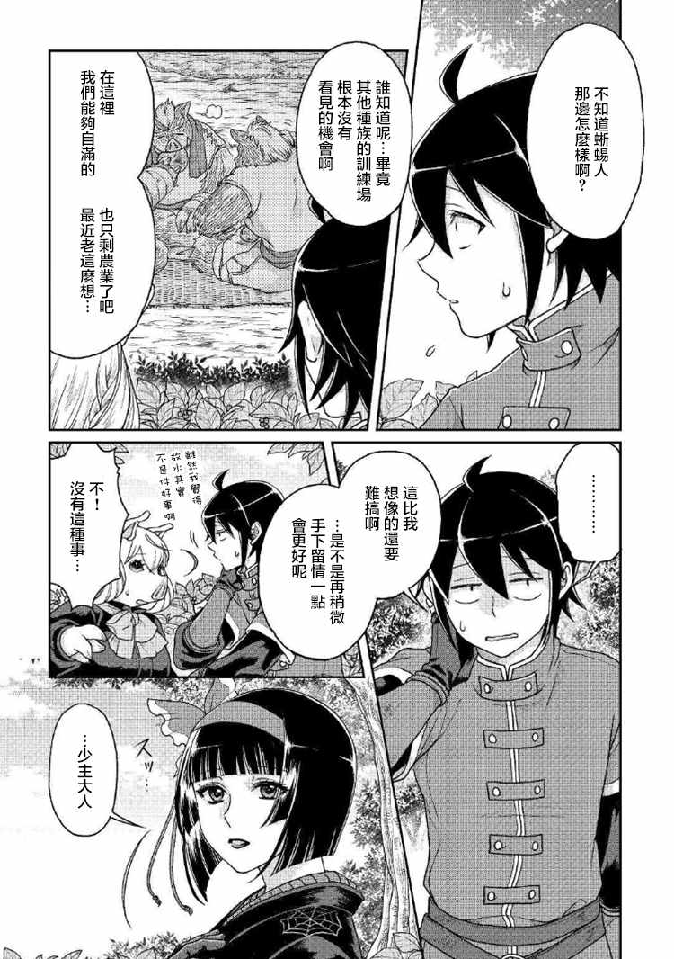 月光下的异世界之旅 第34话 第5页