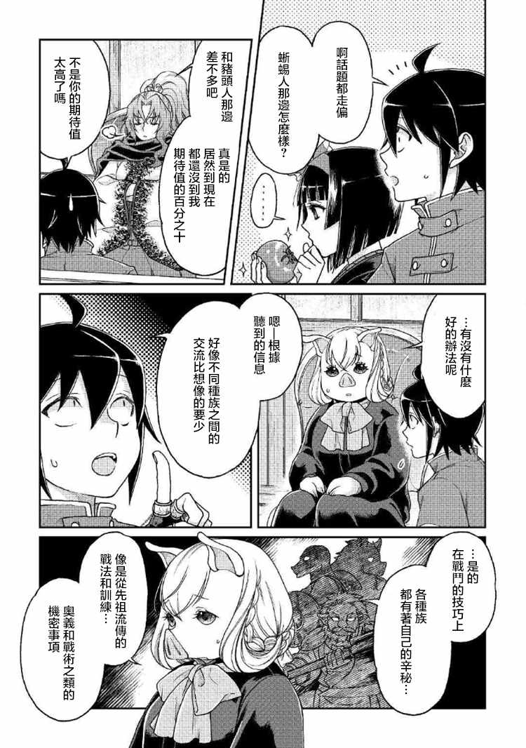 月光下的异世界之旅 第34话 第7页