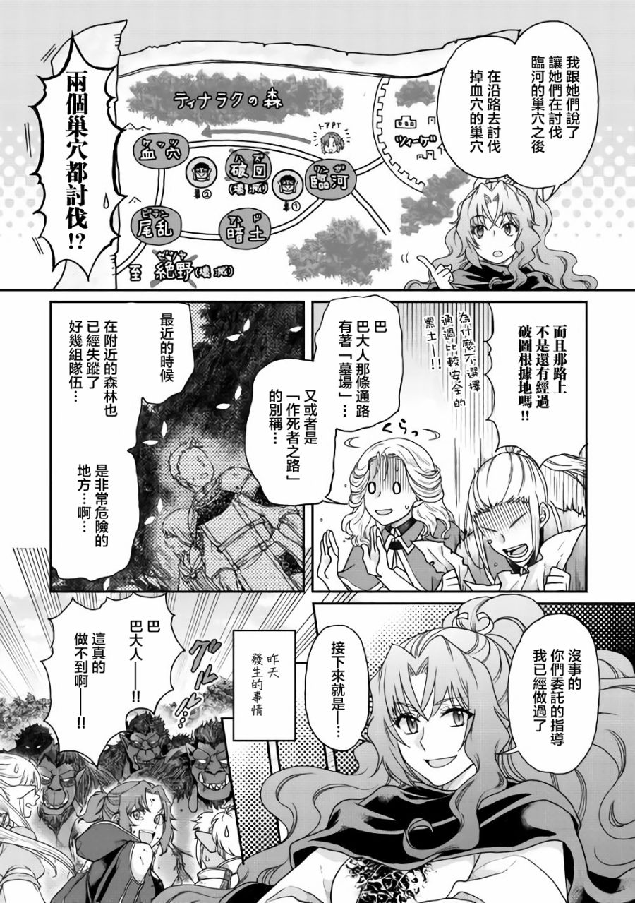 月光下的异世界之旅 第35话 第2页