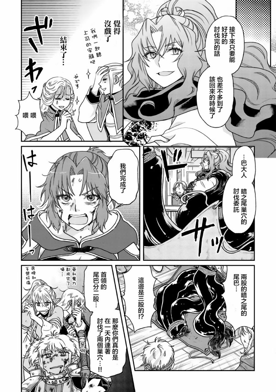 月光下的异世界之旅 第35话 第11页