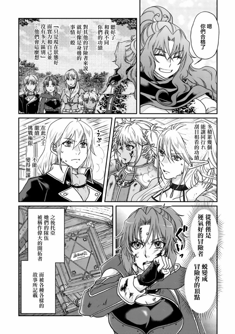月光下的异世界之旅 第35话 第12页