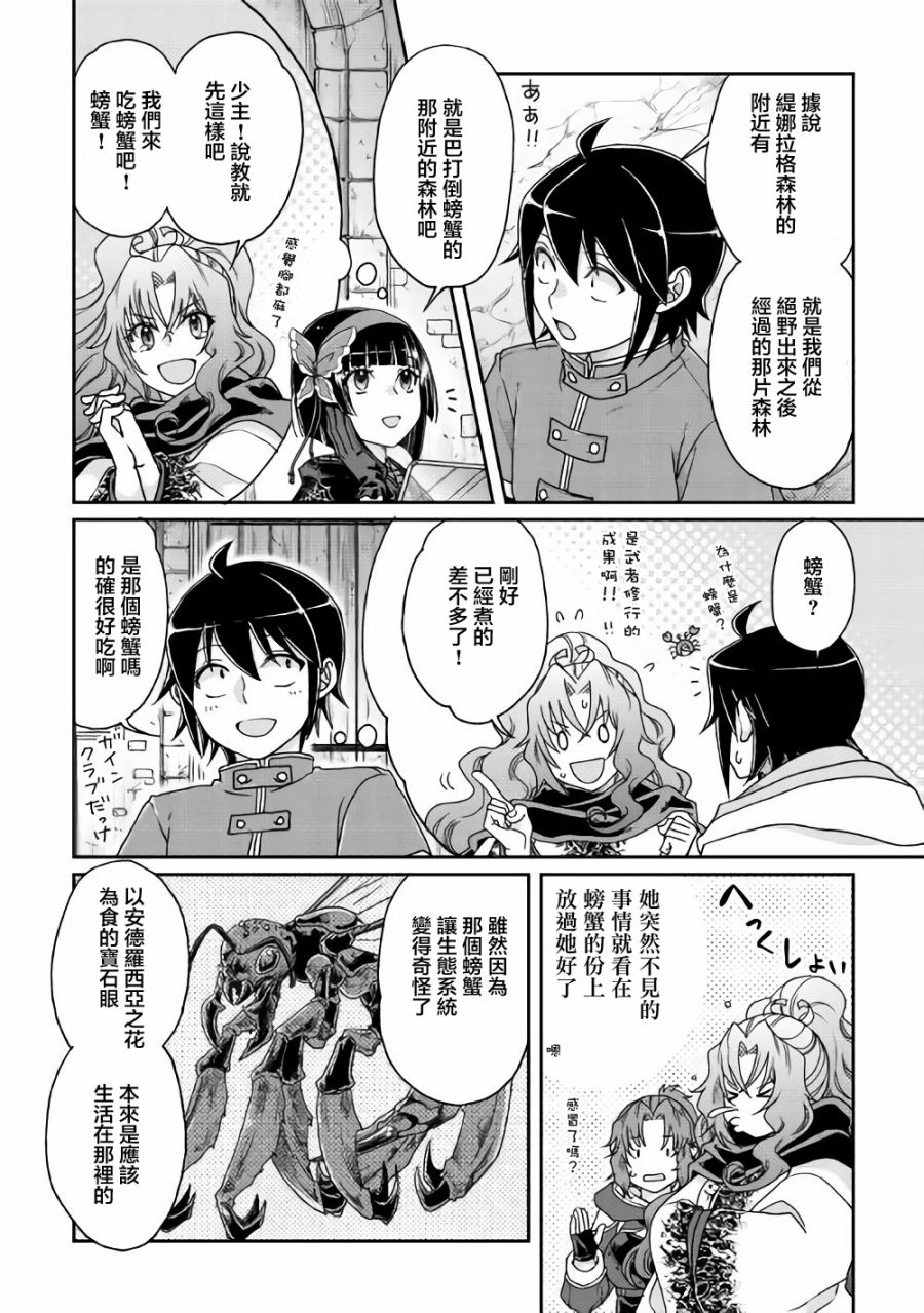 月光下的异世界之旅 第35话 第14页