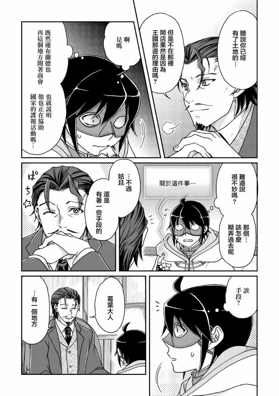 月光下的异世界之旅 第35话 第18页