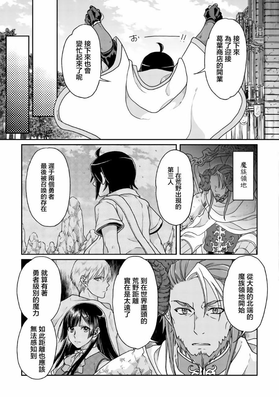 月光下的异世界之旅 第35话 第21页