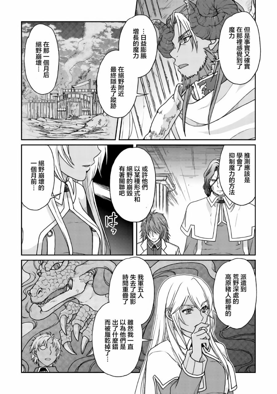 月光下的异世界之旅 第35话 第22页