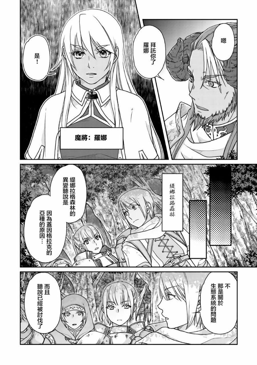 月光下的异世界之旅 第35话 第24页