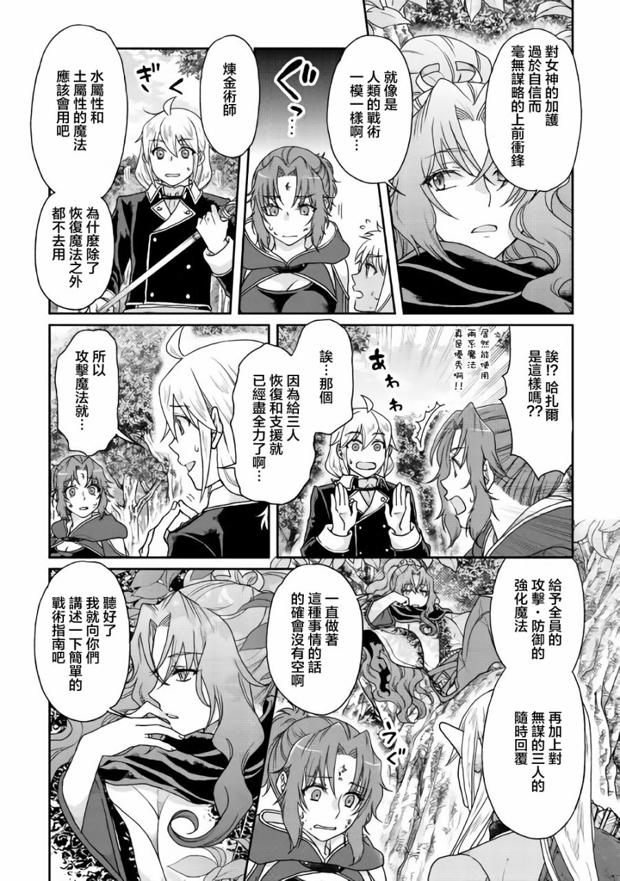 月光下的异世界之旅 第35话 第4页