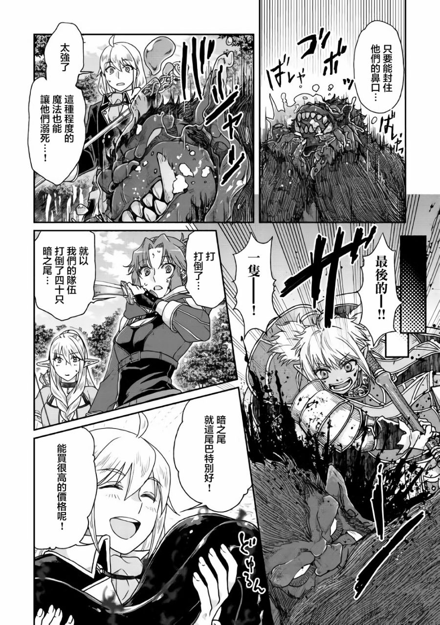 月光下的异世界之旅 第35话 第8页