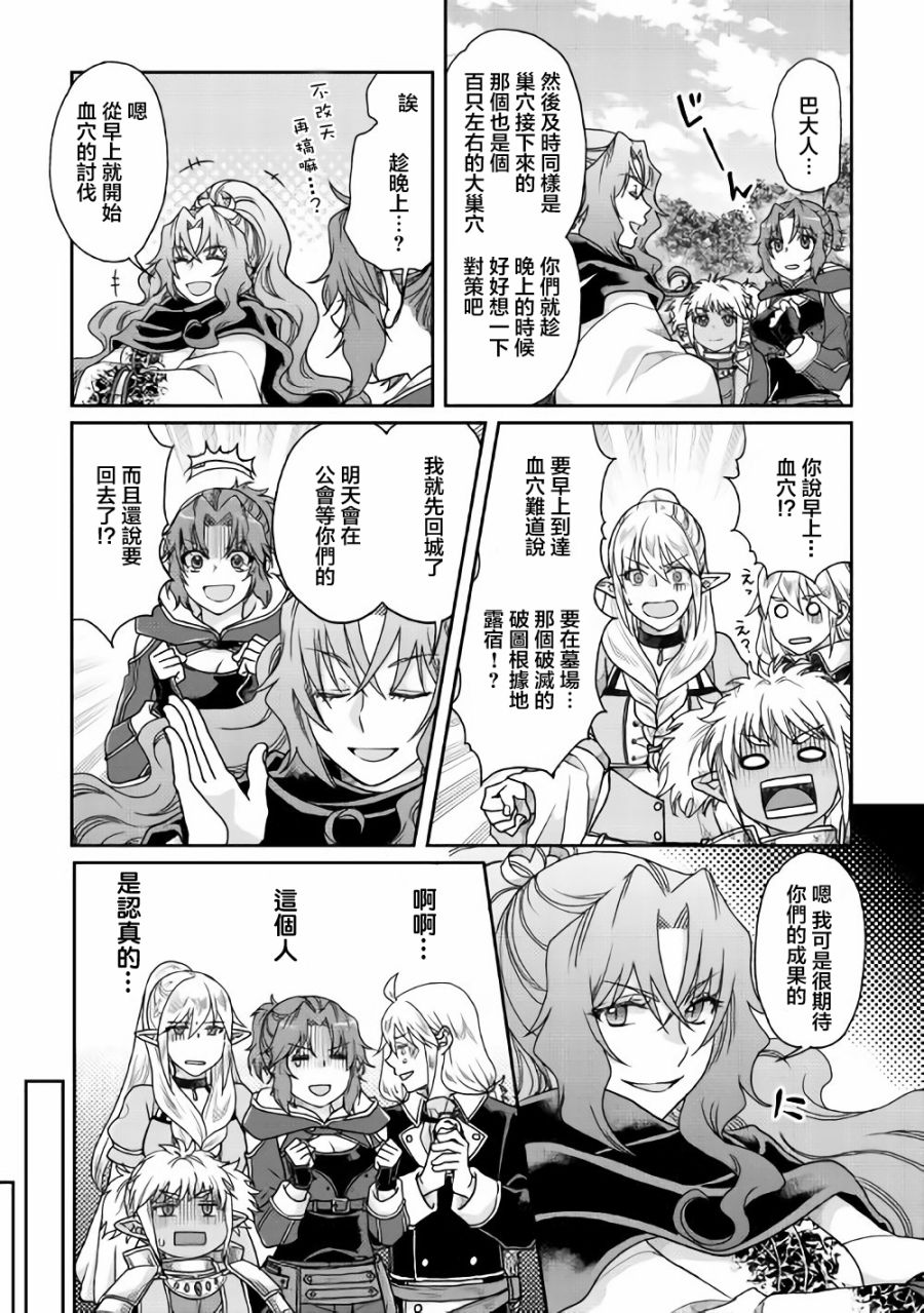 月光下的异世界之旅 第35话 第10页