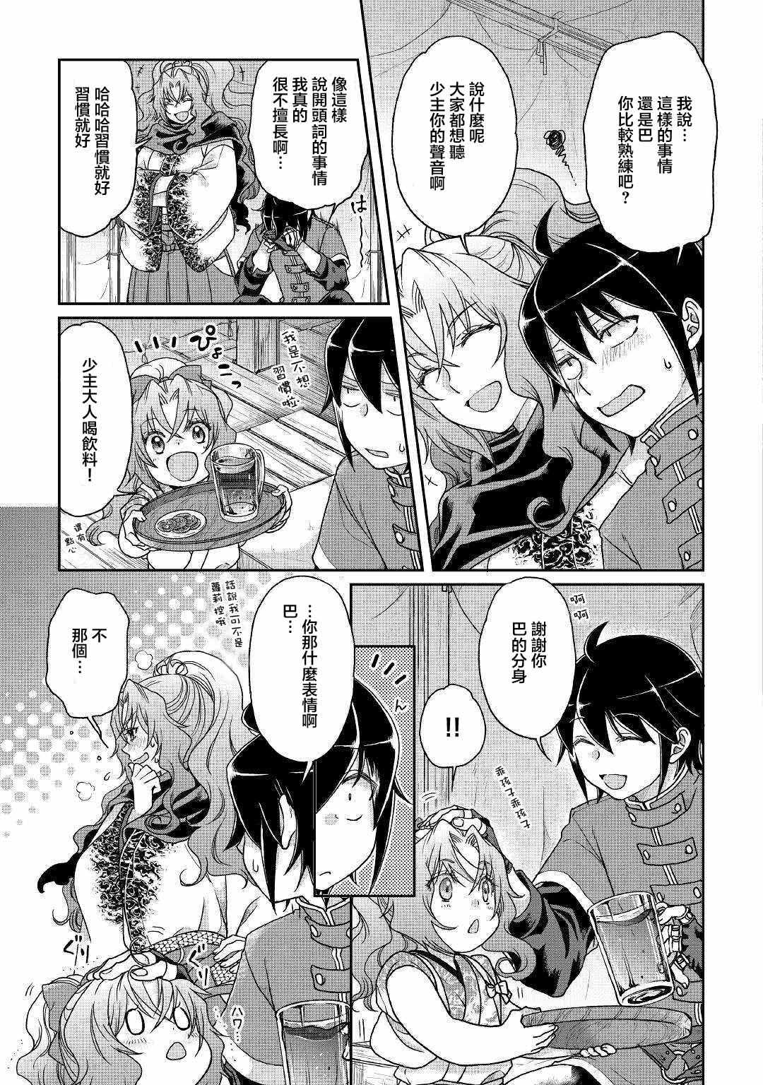 月光下的异世界之旅 第36话 第7页