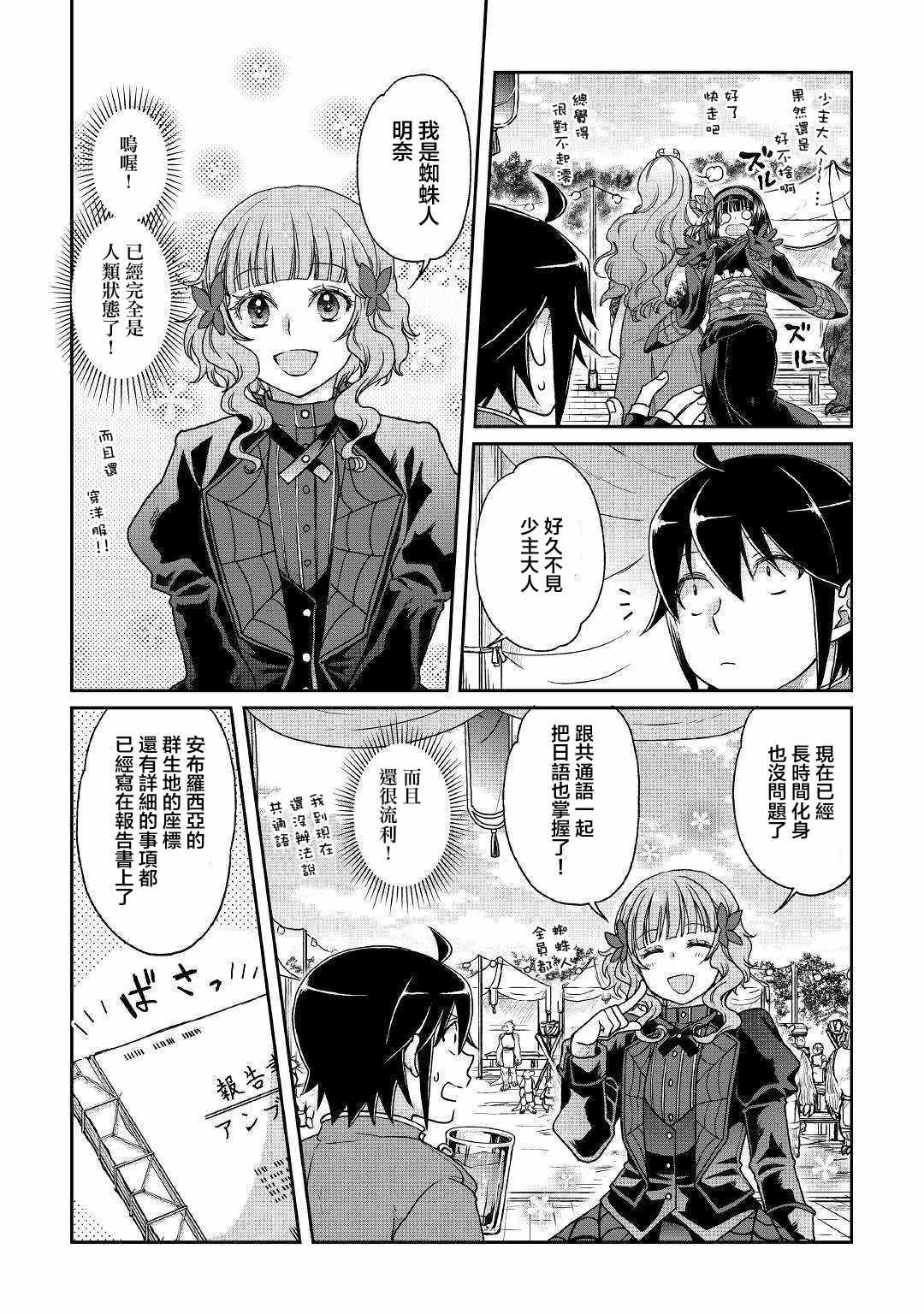 月光下的异世界之旅 第36话 第10页
