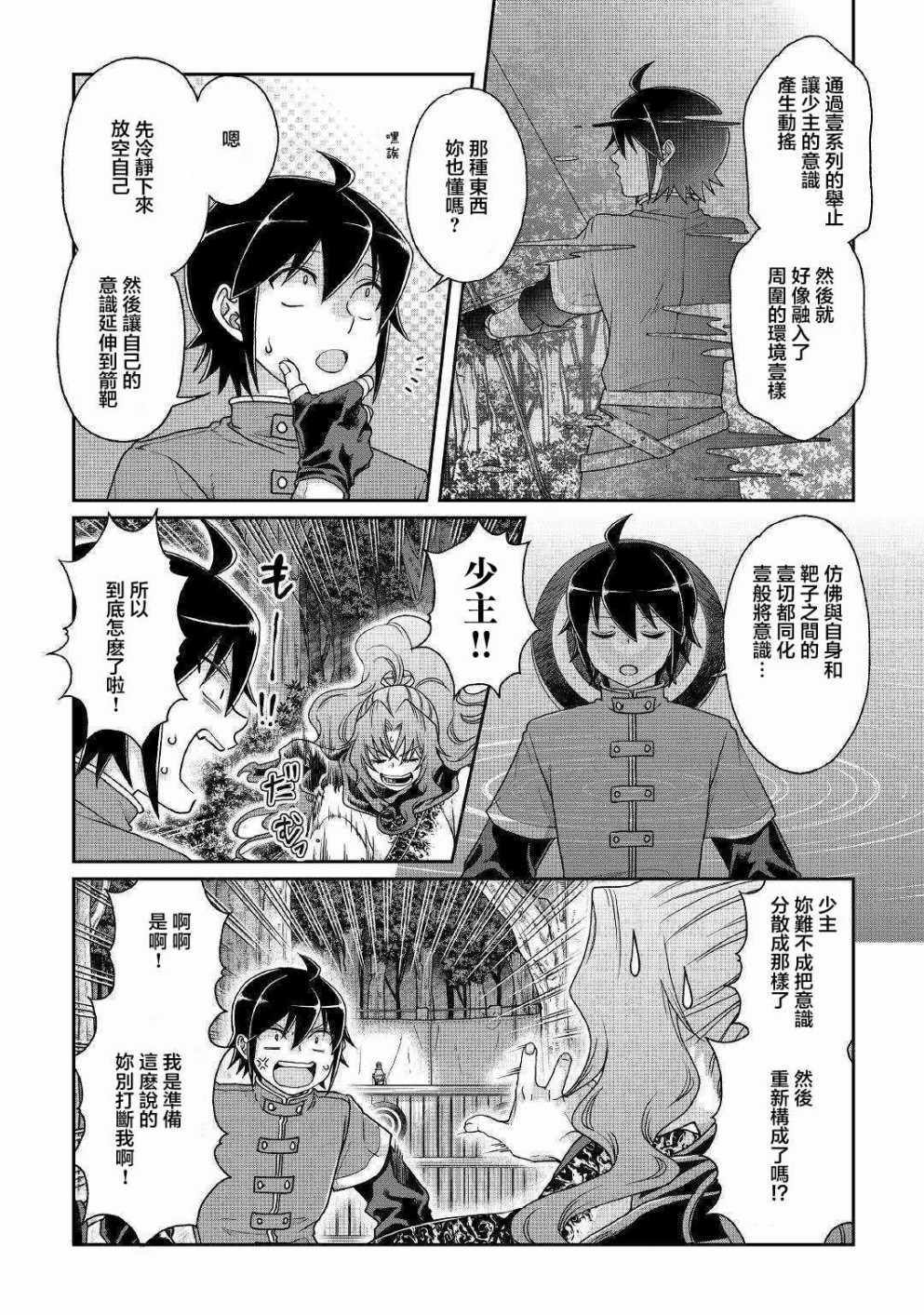 月光下的异世界之旅 第37话 第2页