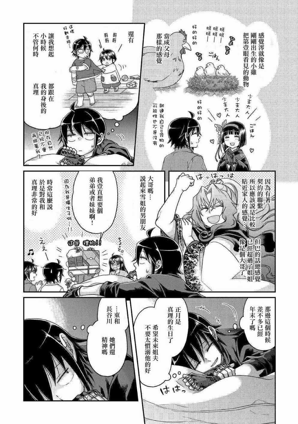 月光下的异世界之旅 第37话 第16页