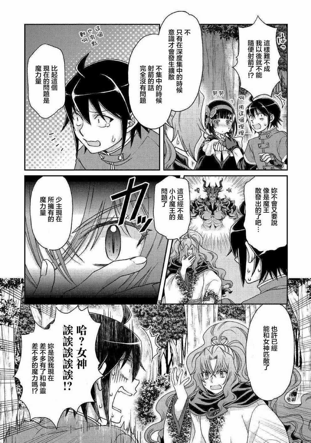 月光下的异世界之旅 第37话 第6页
