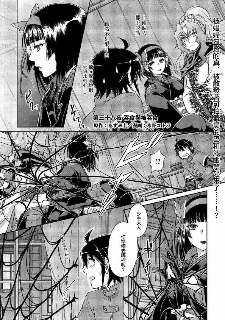 月光下的异世界之旅 第38话 第1页