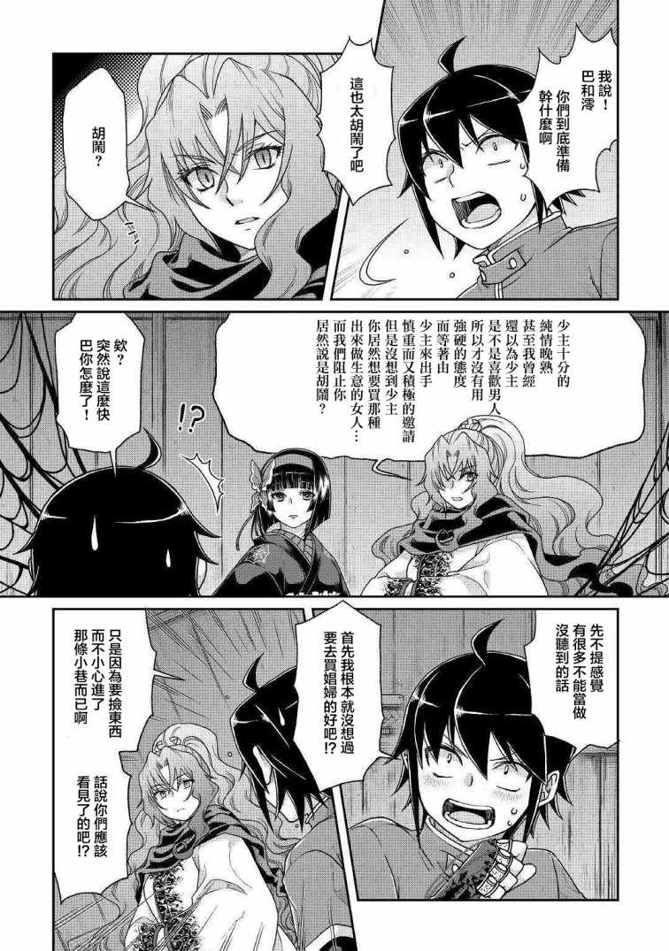 月光下的异世界之旅 第38话 第2页