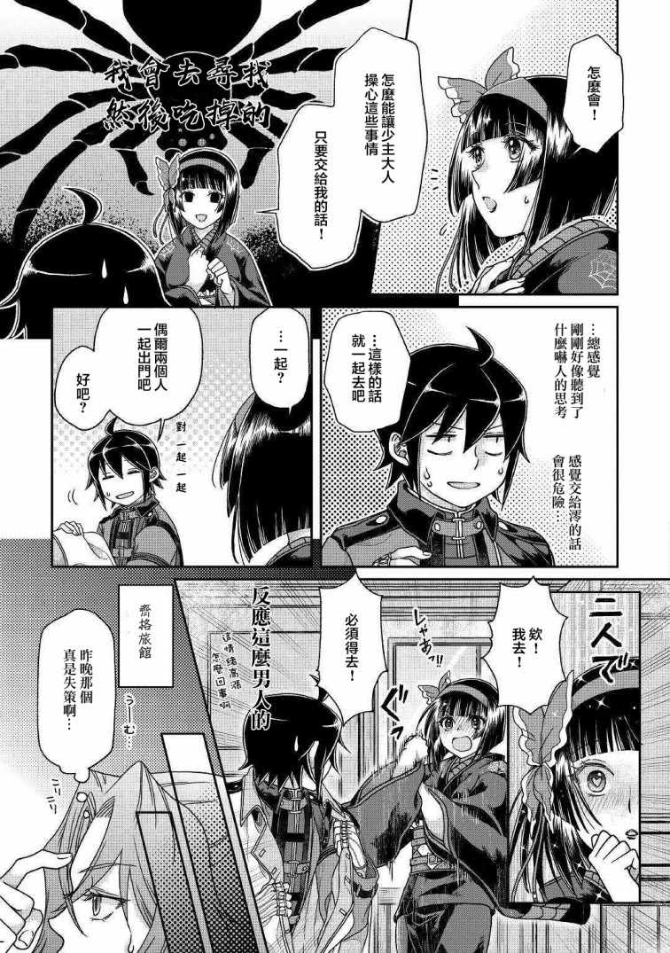 月光下的异世界之旅 第38话 第11页